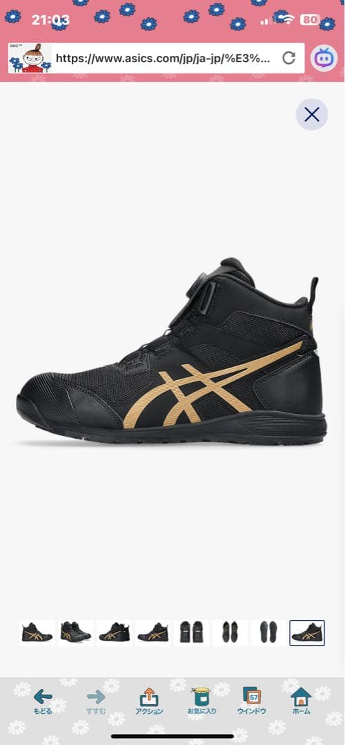 限定色　新品　asics CP214 TOUGH.020 27.0cm 安全靴