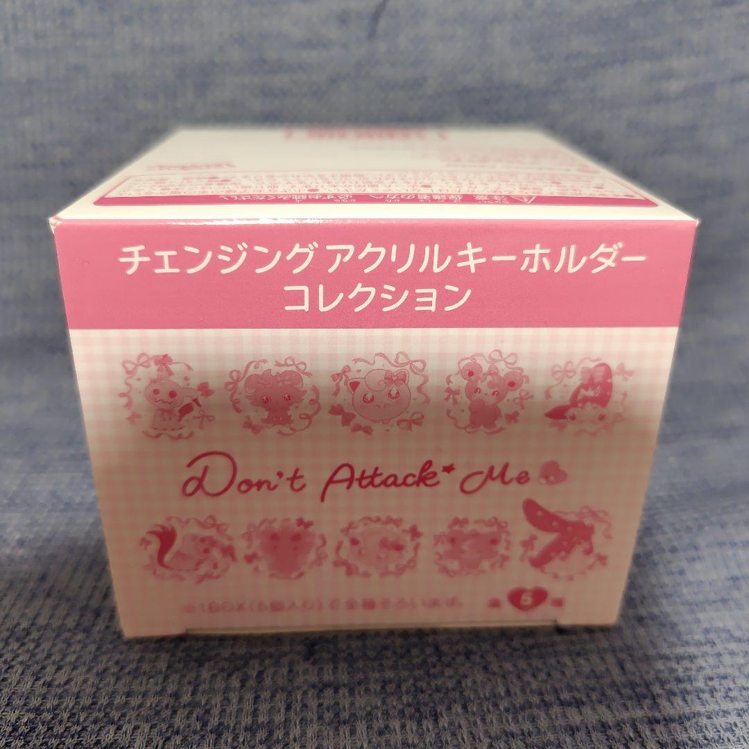 ポケモンセンター公式・完売品 チェンジングアクリルキーホルダー