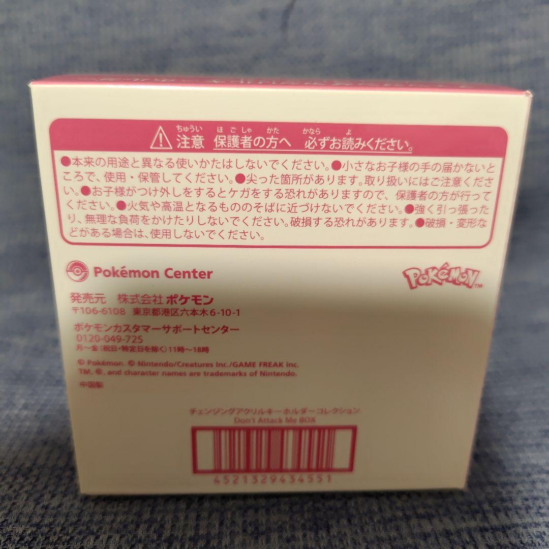 ポケモンセンター公式・完売品 チェンジングアクリルキーホルダー