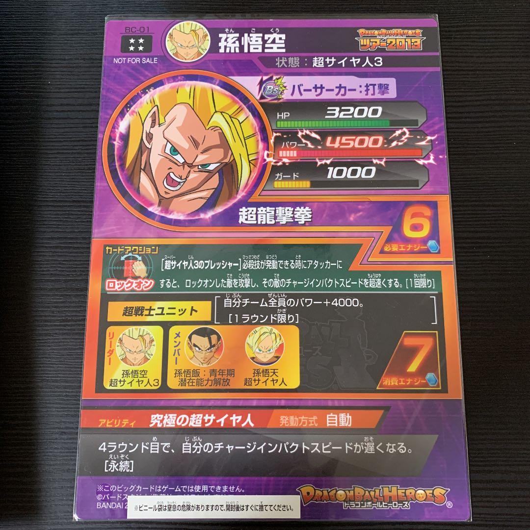 ドラゴンボールヒーローズ ビッグカード 孫悟空 【非売品】 - メルカリ