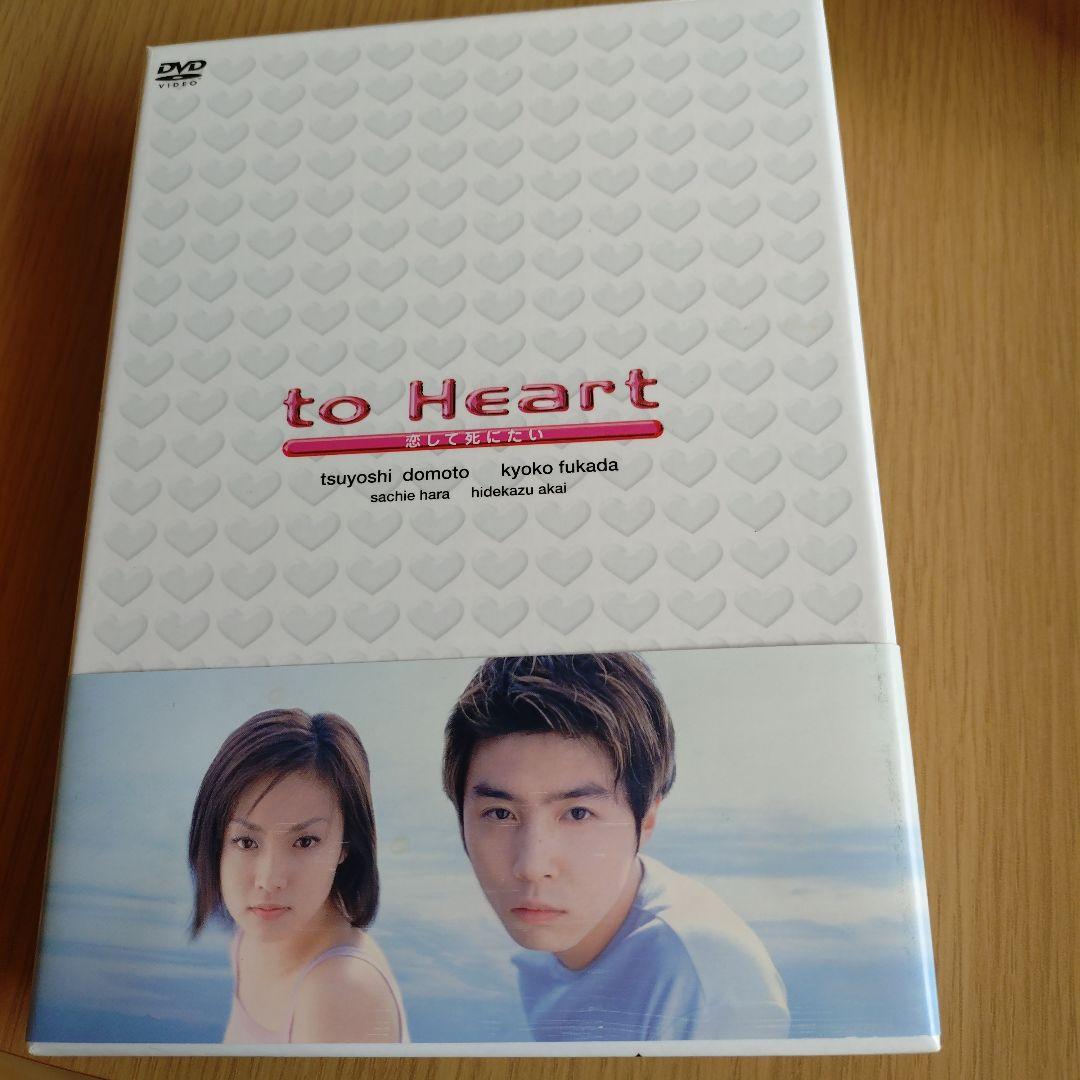TVドラマ to Heart DVDBOX to Heart ～恋して死にたい～ DVD－BOX | ポニーキャニオン