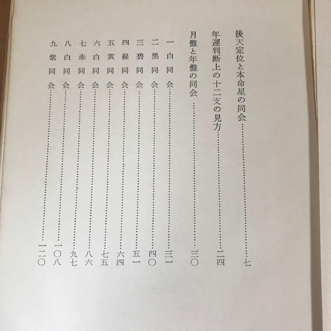 気学精義　同会編