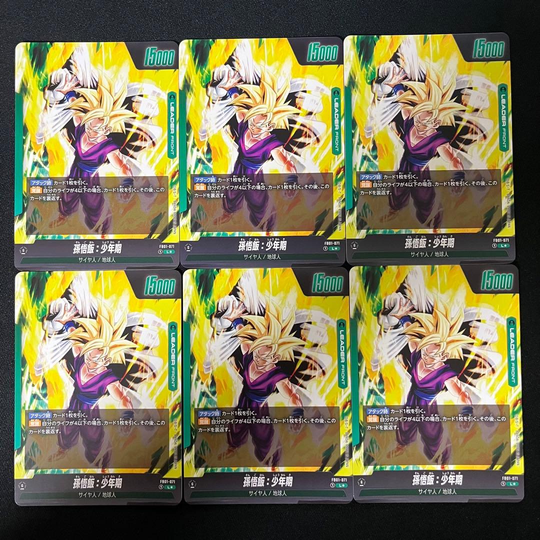 孫悟飯：少年期 L ☆ FB01 ブースターパック『覚醒の鼓動』 6枚セット