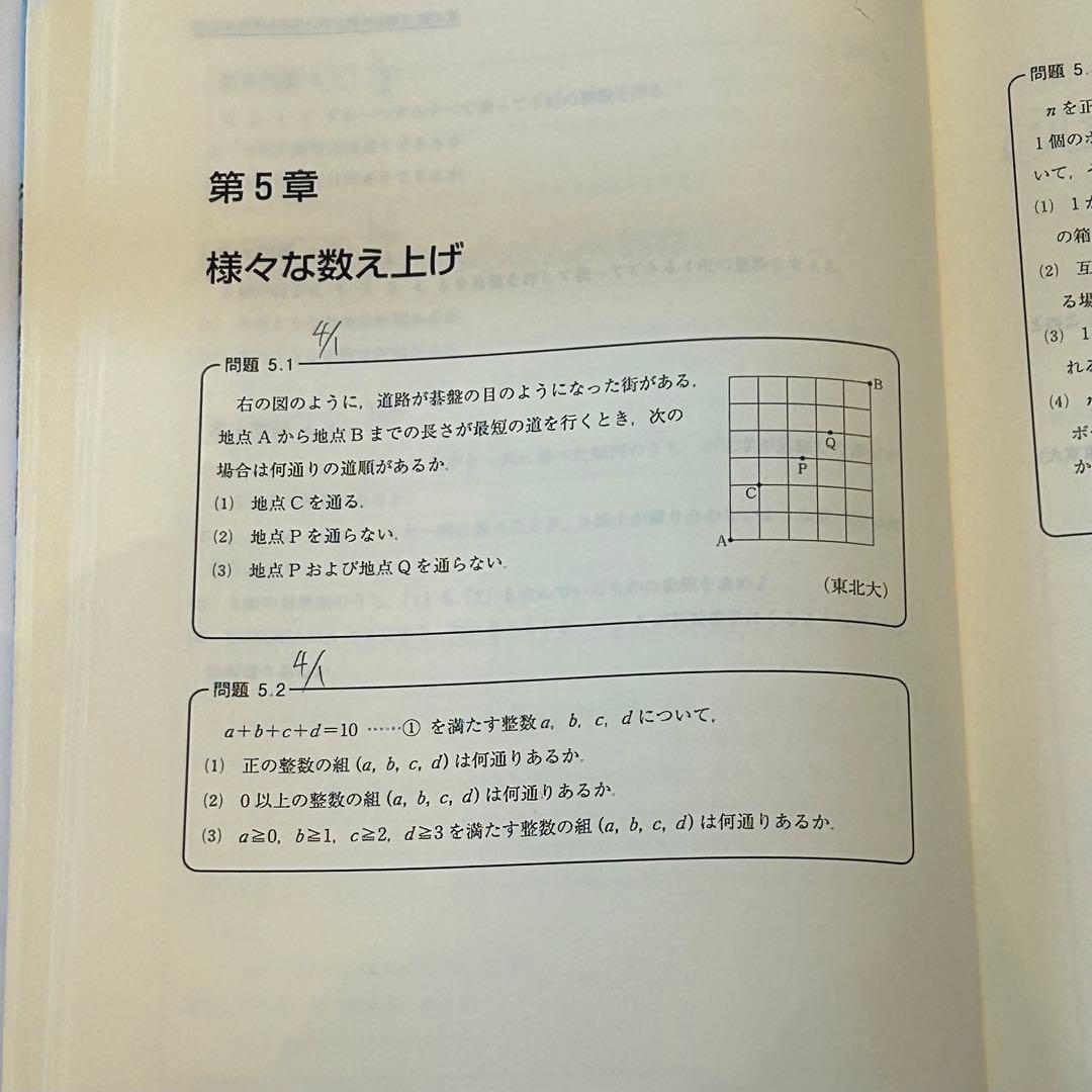 数学の真髄 基本原理追求編 文理共通 - メルカリ