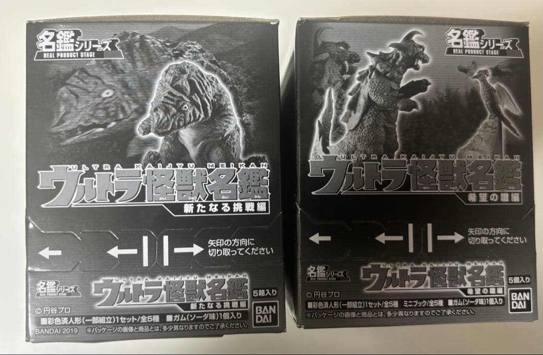 ウルトラ怪獣名鑑 新たなる挑戦編 希望の繭編 セット - メルカリ