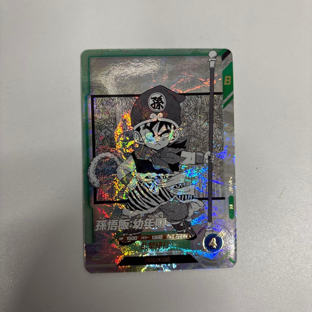 ドラゴンボールカード フリーザGDR 孫悟飯 ドラゴンボールスーパー