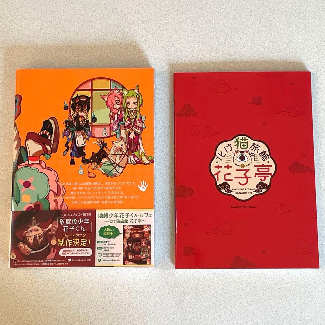 地縛少年花子くん20巻 特装版 小冊子付き - メルカリ