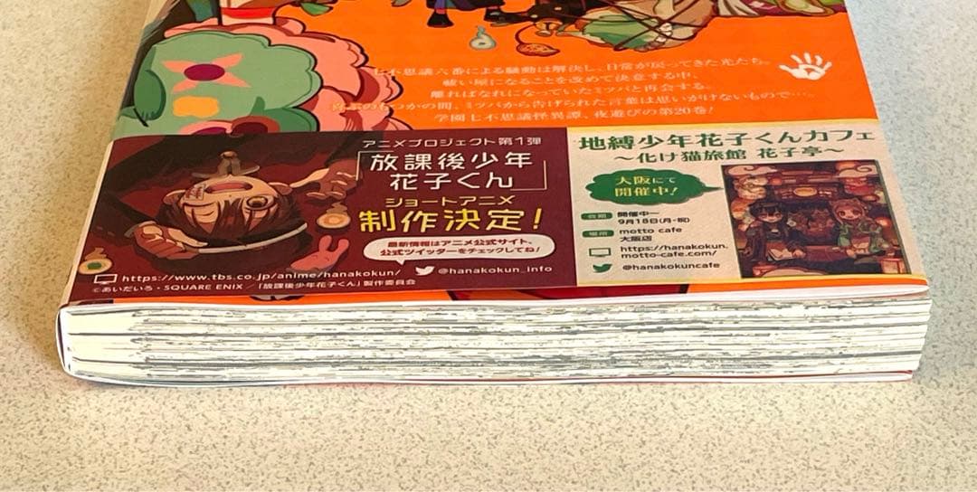 地縛少年花子くん20巻 特装版 小冊子付き - メルカリ