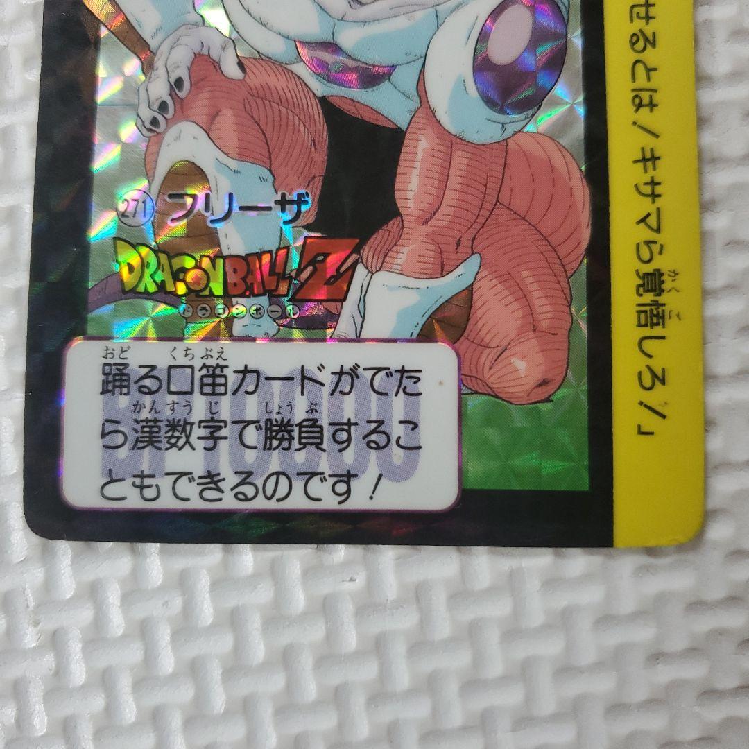 ドラゴンボールカードダス 271 フリーザ - メルカリ
