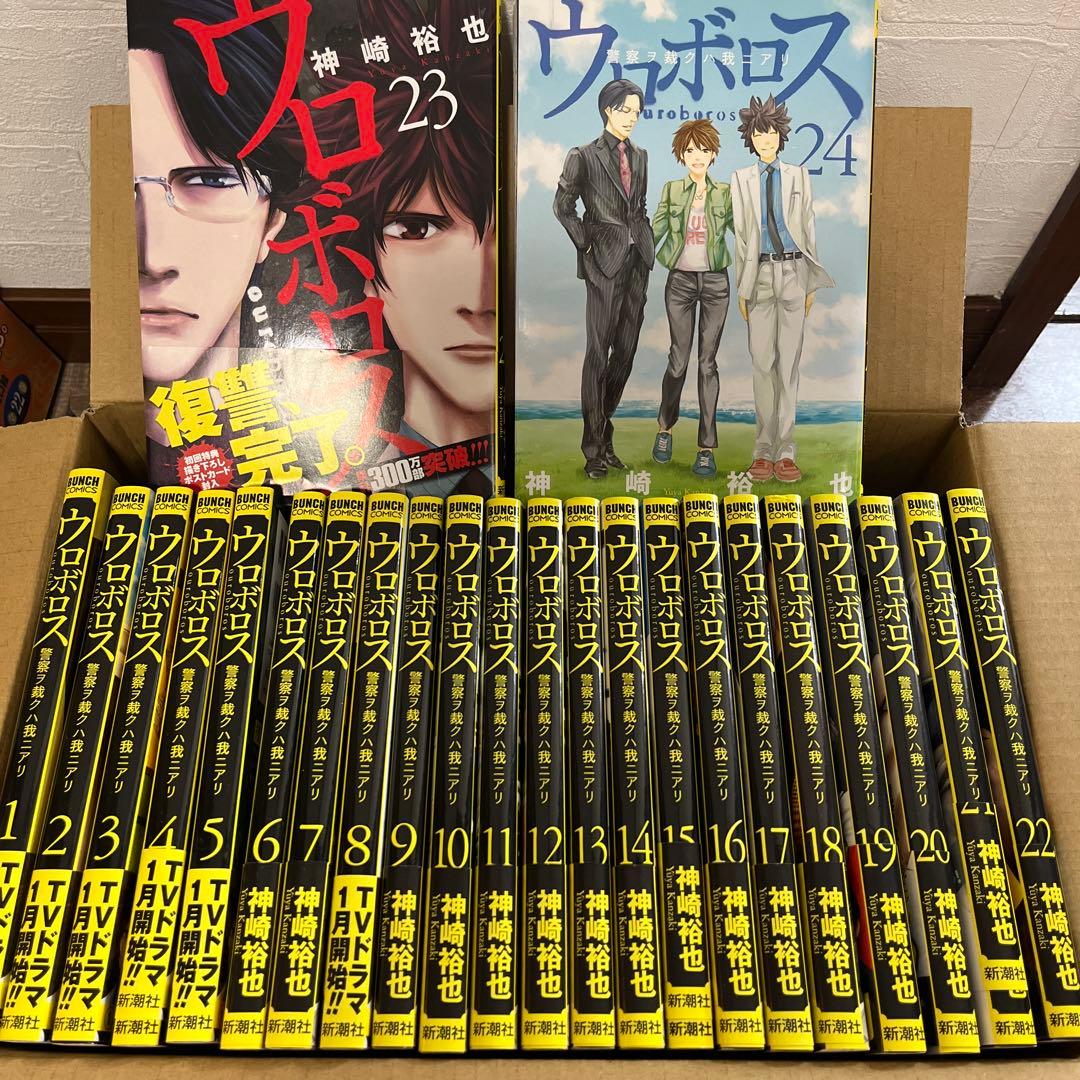 ウロボロス 漫画 1〜24巻全巻セット - メルカリ