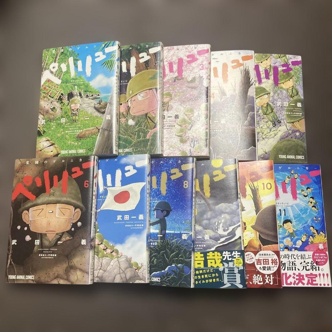 ペリリュー　-楽園のゲルニカ- 全巻＋外伝４冊