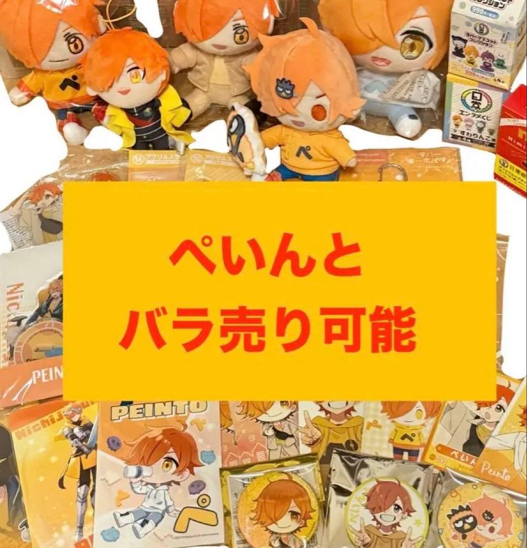 日常組 ぺいんと グッズ まとめ売り - メルカリ