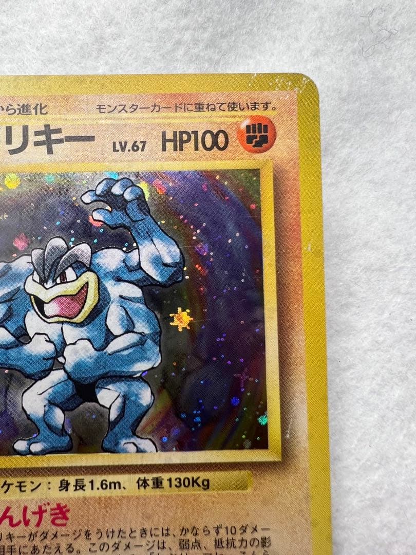 初版 初期 全ホロ強 旧裏 カイリキー - メルカリ