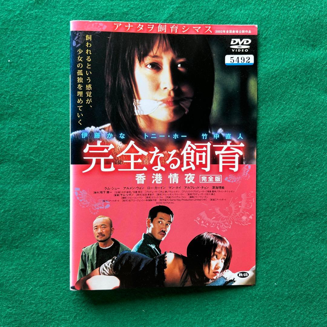 送料無料 24時間以内発送 レンタルアップDVD 完全なる飼育 8枚まとめて