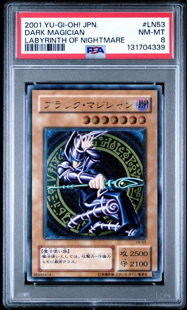 ブラックマジシャン レリーフ 遊戯王 PSA8 - メルカリ