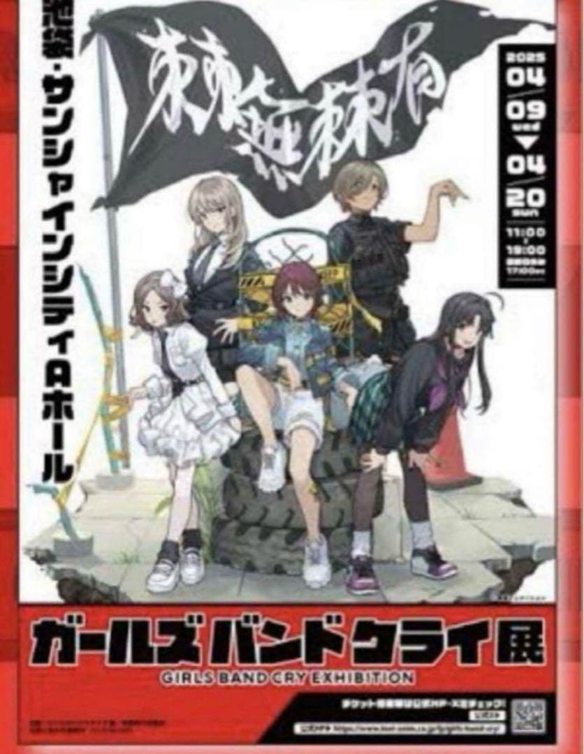 B1ポスター ガールズバンドクライ 島村楽器 150枚限定 非売品 ガルクラ