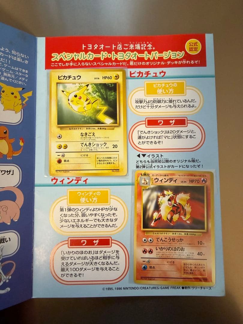 ポケモンカード 公式認定スペシャルカード トヨタオート ピカチュウ