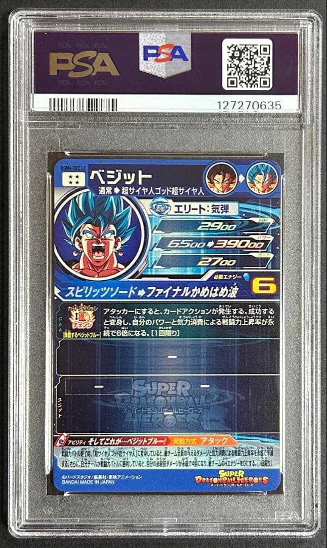 ドラゴンボールヒーローズ ベジット UGM4-SEC LC【PSA10】 - メルカリ