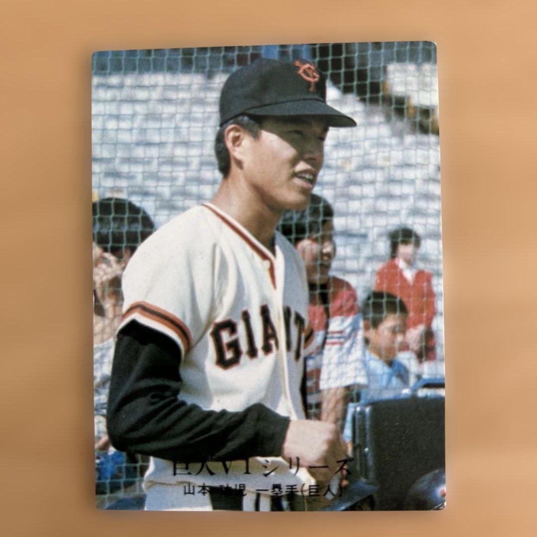 カルビープロ野球カード 山本功児 読売ジャイアンツ - メルカリ