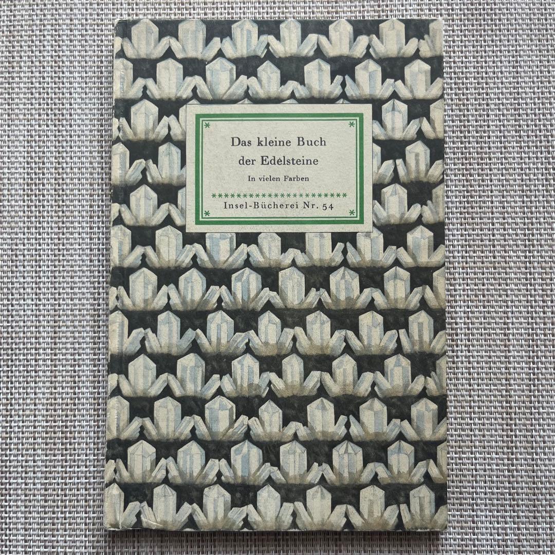インゼル文庫 No. 54「鉱物の小さな本」 インゼル文庫 No.54 小さな鉱物の本 ヴィンテージ - メルカリ