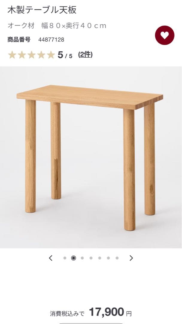 （無印良品.美品）オーク材ナチュラルテーブル天板&脚セット セレオ国分寺】板と脚でできた家具 ②｜ 無印良品