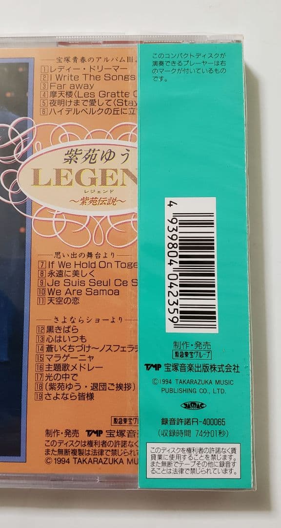廃盤　新品未開封　・　紫苑ゆう　／　LEGEND～紫苑伝説～