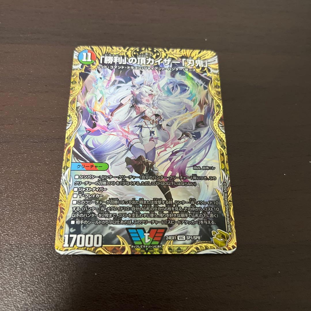 勝利」の頂カイザー「刃鬼」 金トレジャー 1枚 勝利」の頂 カイザー「刃鬼」(金トレジャー) VIC SP1/SP8 1枚の通販
