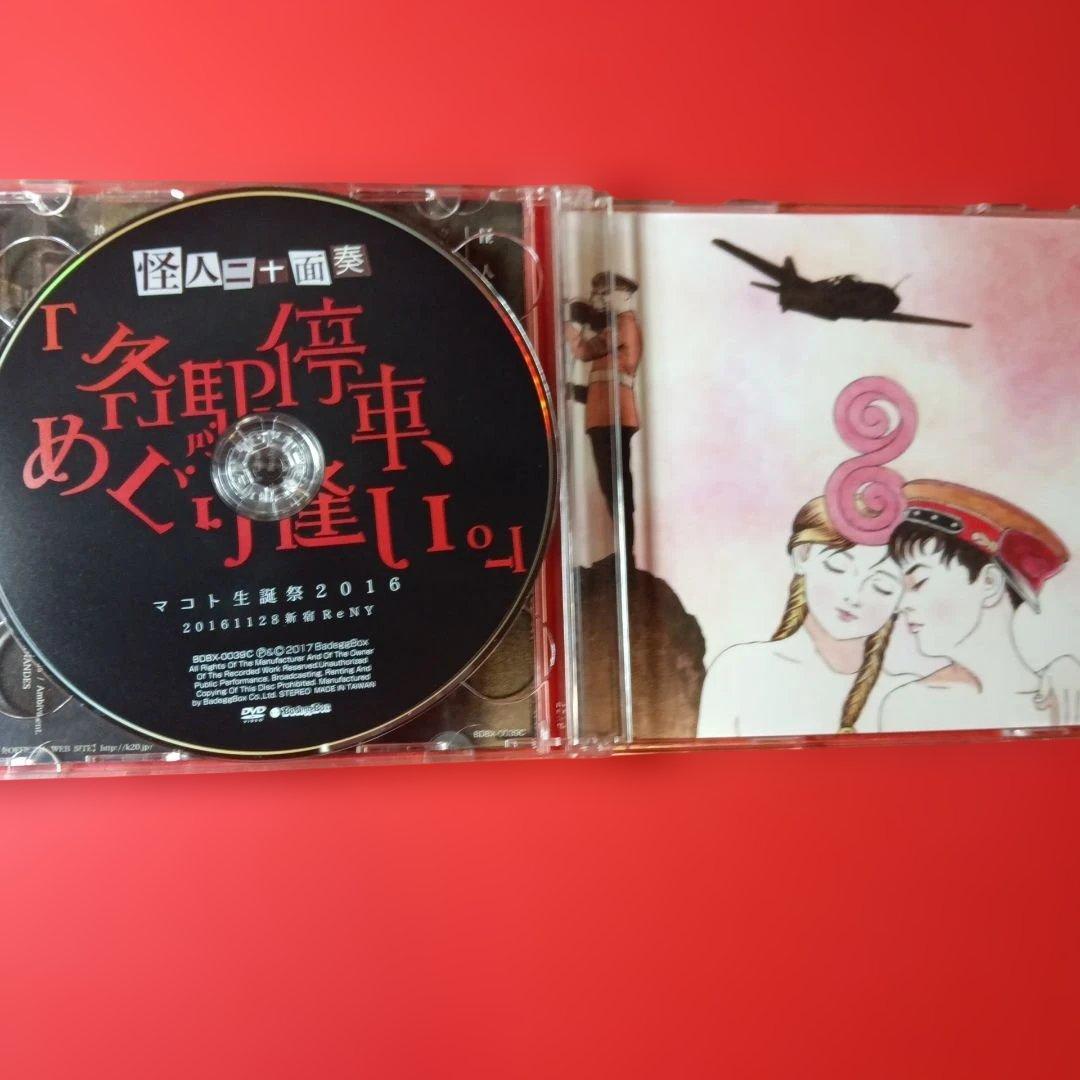 怪人二十面奏　オンライン　会場限定盤　CD＋DVD ドレミ團　v系