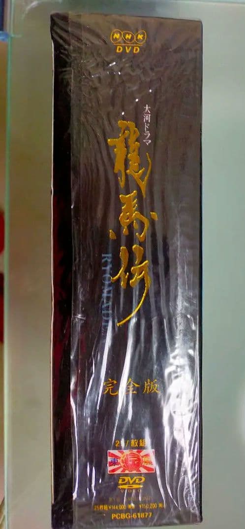 「龍馬伝」完全版　DVD＆BLU-RAY RELEASE BOX Ⅰ　Ⅱ