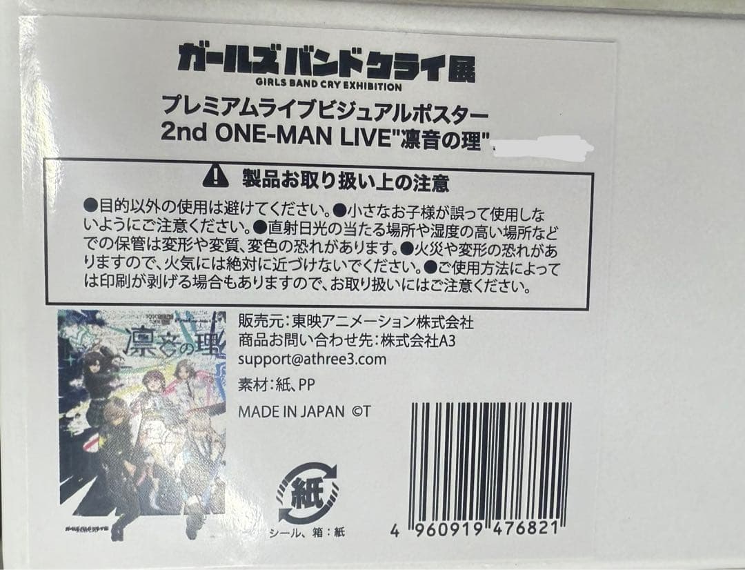5種セット ガールズバンドクライ展 プレミアムライブビジュアル