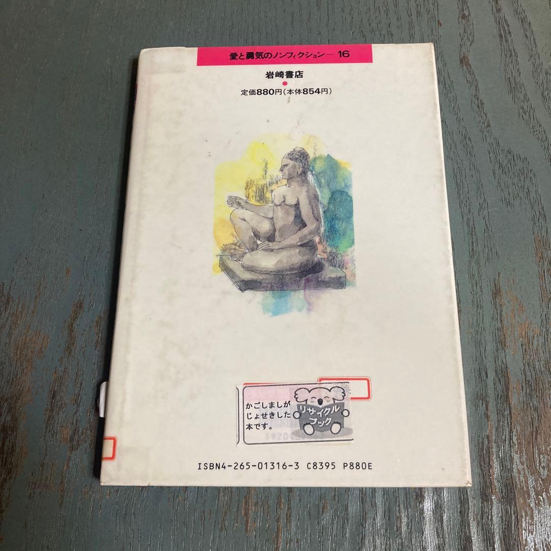 アンコールワットのなぞ (愛と勇気のノンフィクション 16)北川幸比古