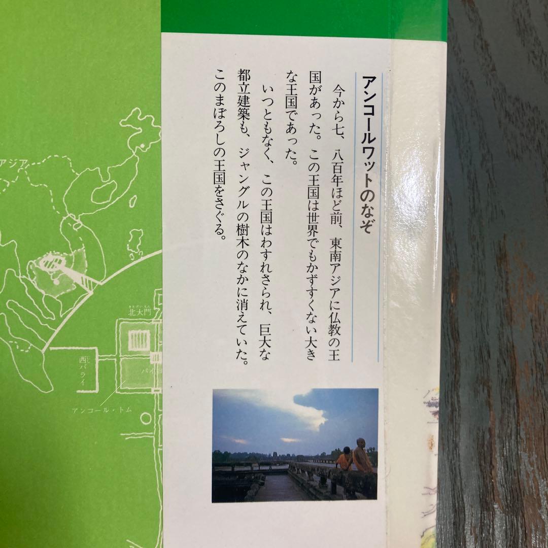 アンコールワットのなぞ (愛と勇気のノンフィクション 16)北川幸比古