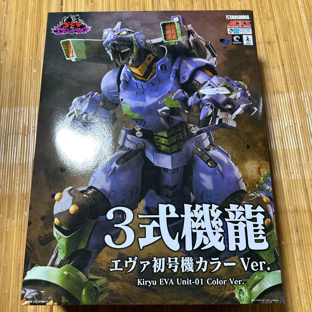 3式機龍エヴァ初号機カラーVer. 未使用品 ゴジラ対エヴァンゲリオン 3式機龍エヴァ初号機カラーVer.プラモデル