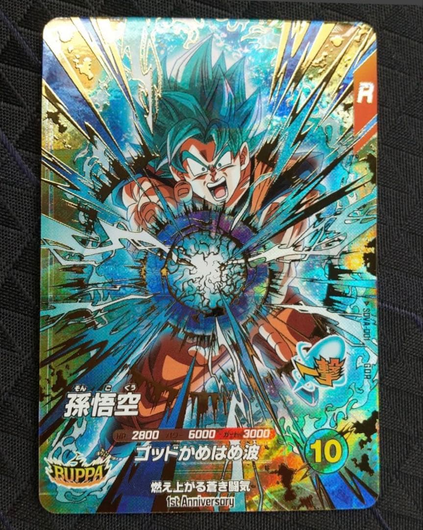 ドラゴンボールスーパーダイバーズ sdva-001 GDR 孫悟空 - メルカリ