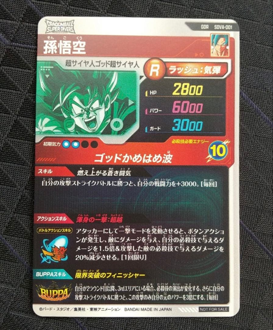 ドラゴンボールスーパーダイバーズ sdva-001 GDR 孫悟空 - メルカリ