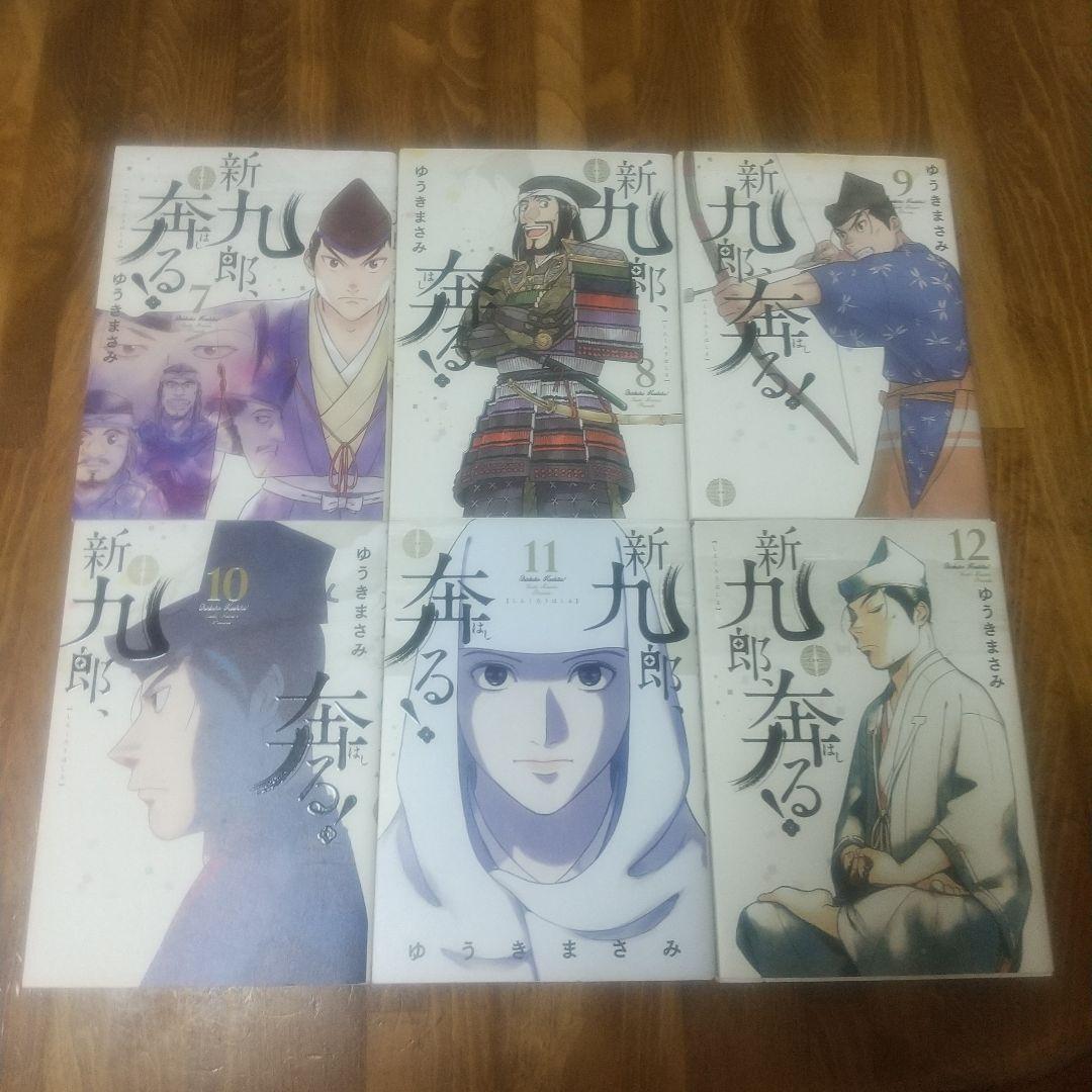 新九郎、奔る! 既刊 全18巻セット
