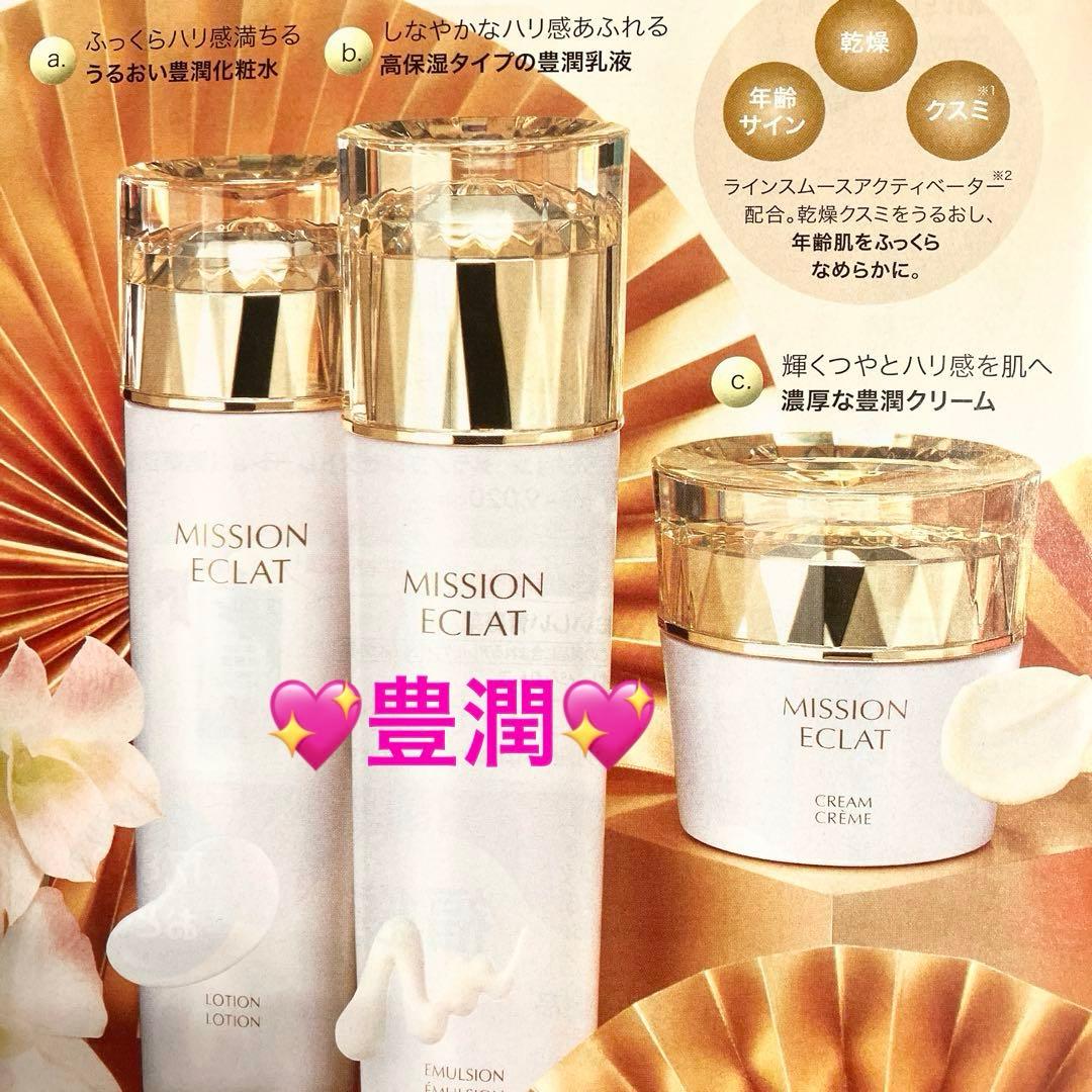 ☆ミッションエクラLX☆化粧水・エマルジョン・クリームセット 発酵の恵み豊潤 ☆ミッションエクラLX☆化粧水・エマルジョン・クリームセット 発酵の