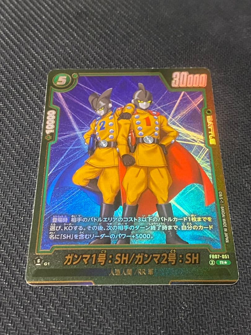 ガンマ1号:SH/ガンマ2号:SH パラレル R☆ ドラゴンボール 神龍への願い