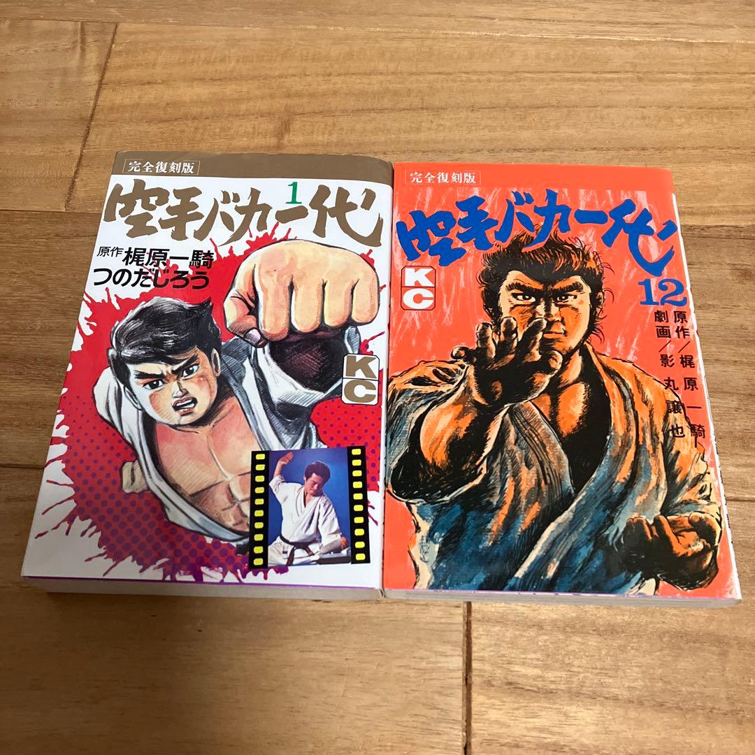 完全復刻版 空手バカ一代 全巻(29冊)セット - メルカリ
