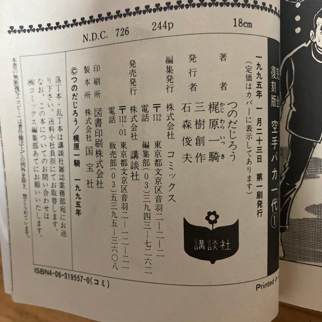 完全復刻版 空手バカ一代 全巻(29冊)セット - メルカリ