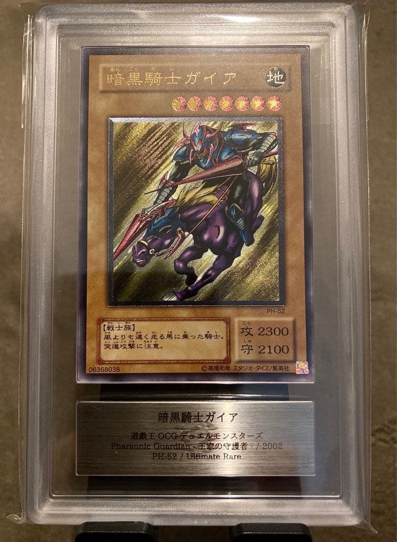 ※掲載終了間近【ARS】暗黒騎士ガイア レリーフ MG-10 暗黒騎士ガイア【レリーフ】{PH-52}《モンスター》