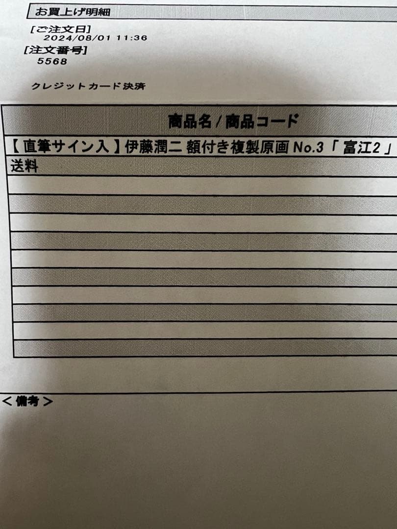 伊藤潤二 額付き複製原画 富江 100枚限定 正規品 直筆サイン入り