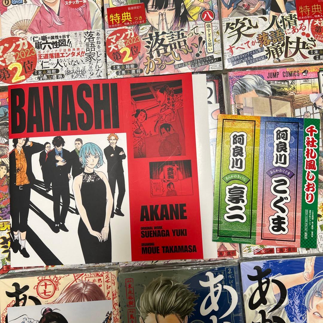 あかね噺 1巻〜17巻セット 特典付き 全巻初版 シュリンク付き - メルカリ