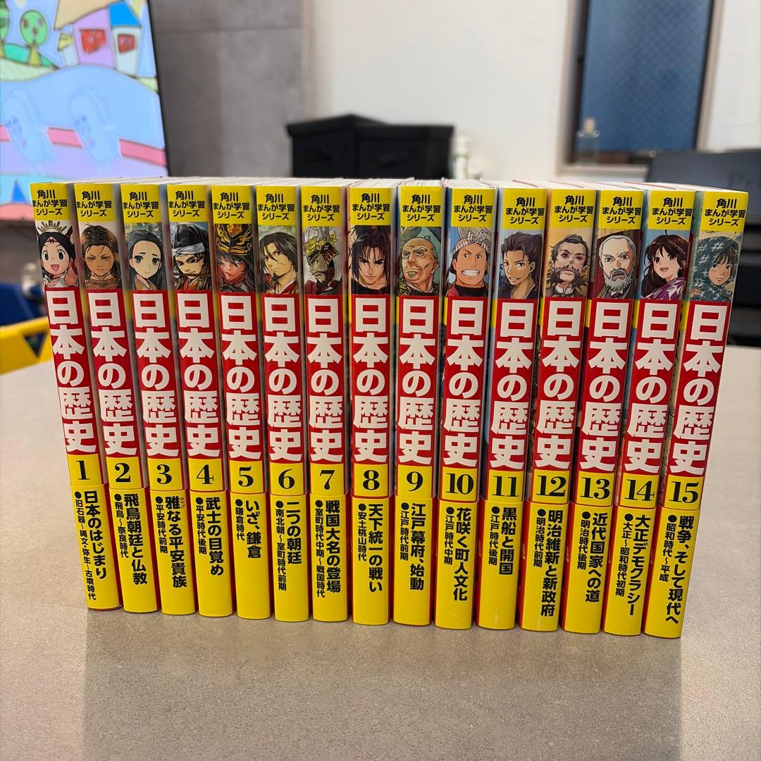 【美品】角川まんが学習シリーズ 日本の歴史 全15巻セット 角川まんが学習シリーズ 日本の歴史 全15巻＋別巻4冊セット」山本博文