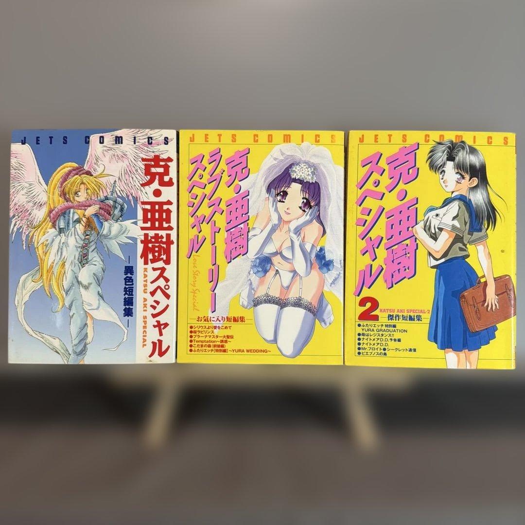 克・亜樹による漫画『ふたりエッチ』の単行本と関連書籍➕オマケ