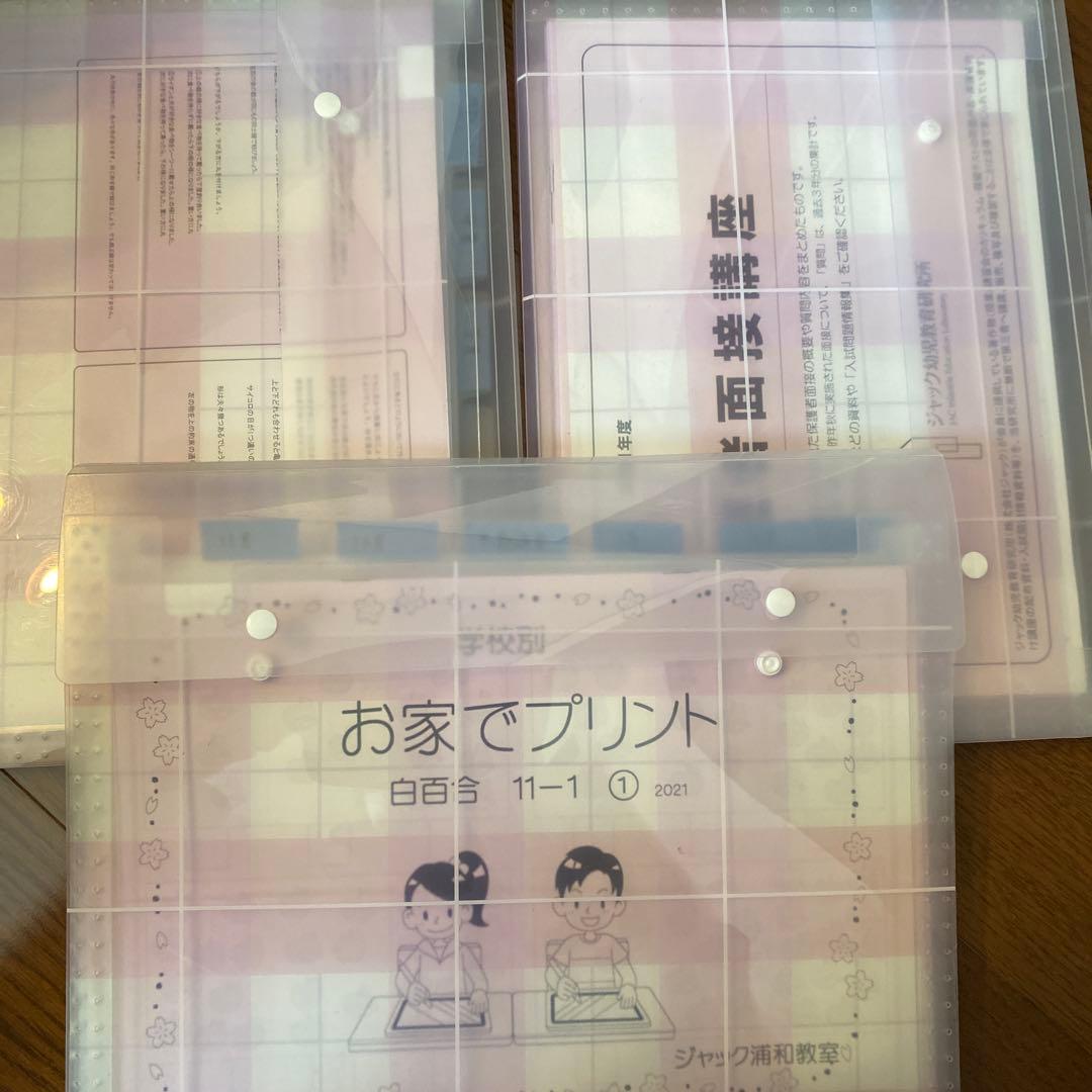 ジャック　小学校受験　面接願書資料4冊&女子最難関校対策プリント500枚以上