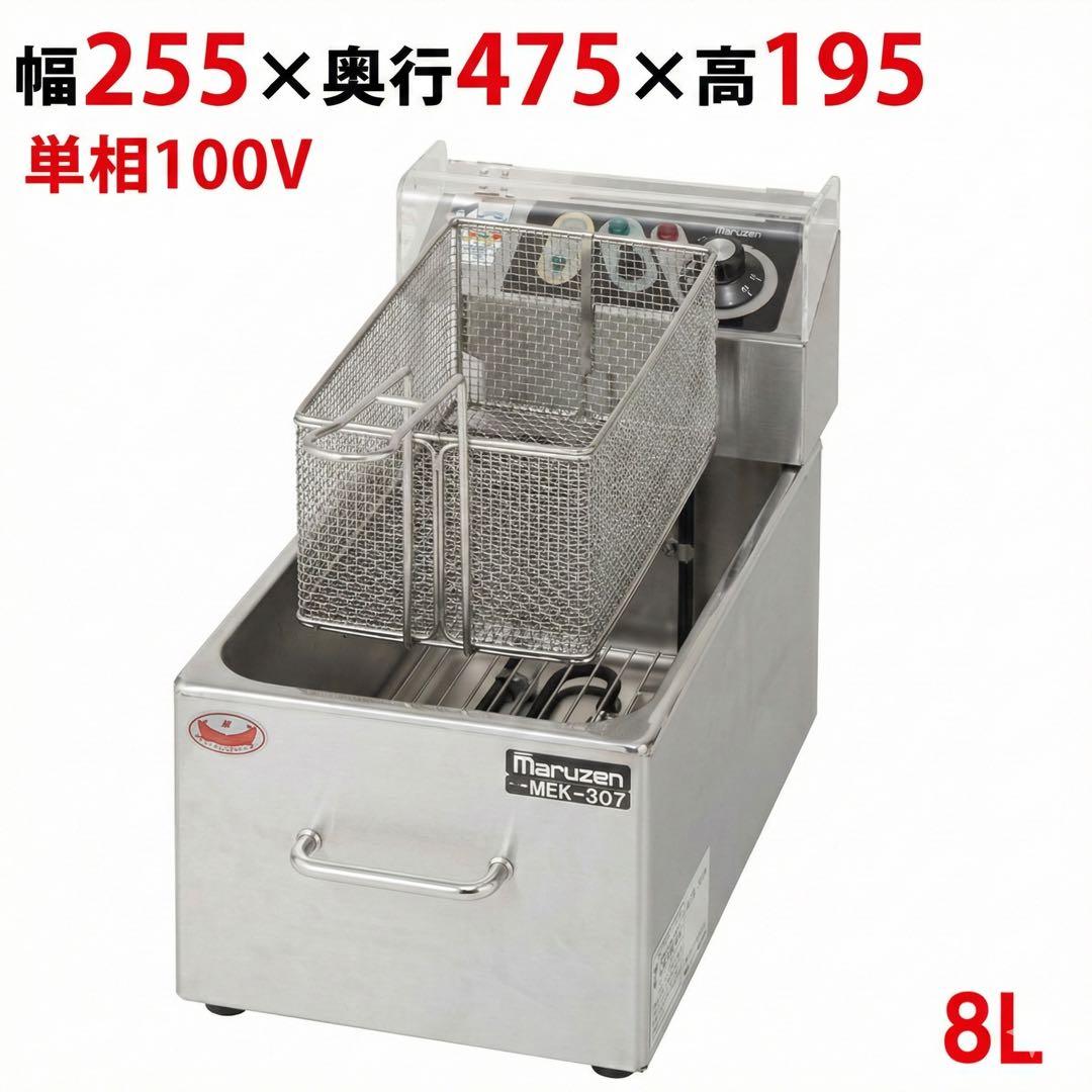 【破格‼️】マルゼン 電気ミニフライヤー MEF-M8FT 卓上タイプ／一槽式 楽天市場】MEF-M8FT マルゼン 電気ミニフライヤー 卓上タイプ 電気