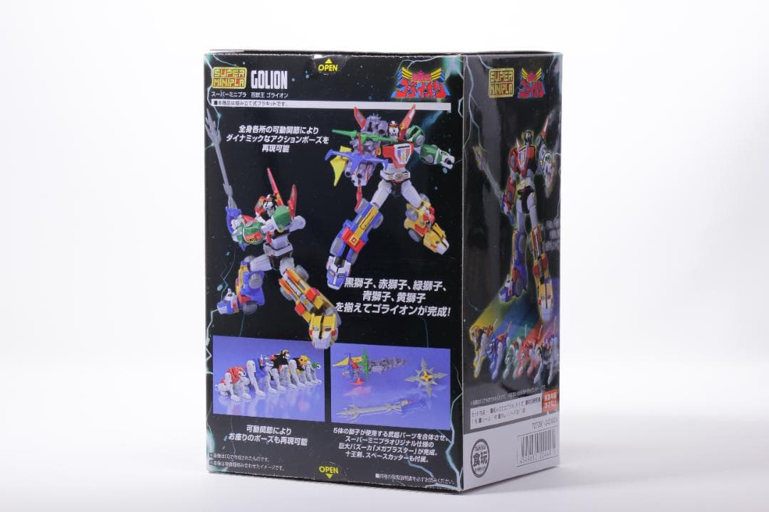 SMP スーパーミニプラ 百獣王ゴライオン 【全5種セット】 - メルカリ