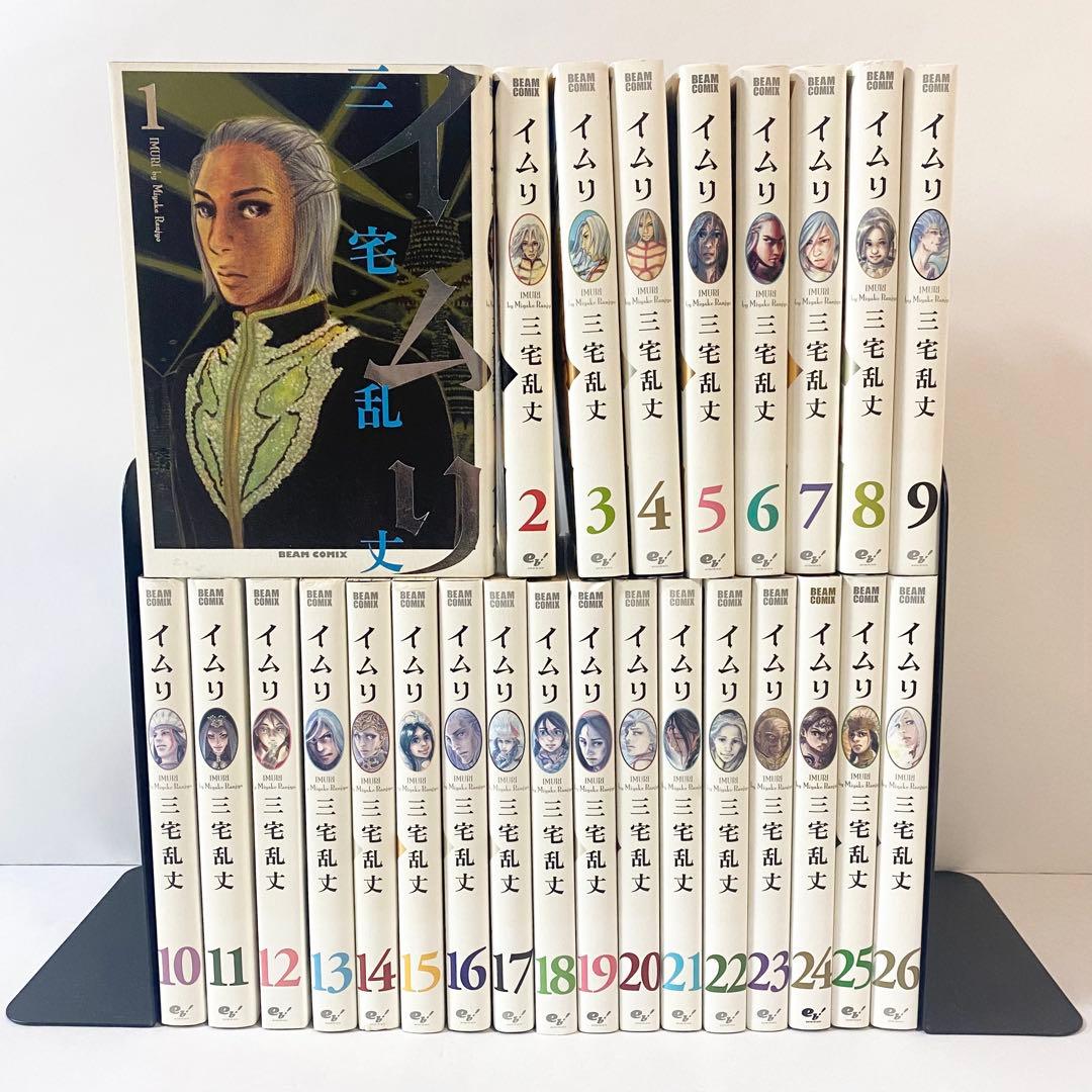 月末セール】中古本 イムリ 全巻 三宅乱丈 エンターブレイン コミック