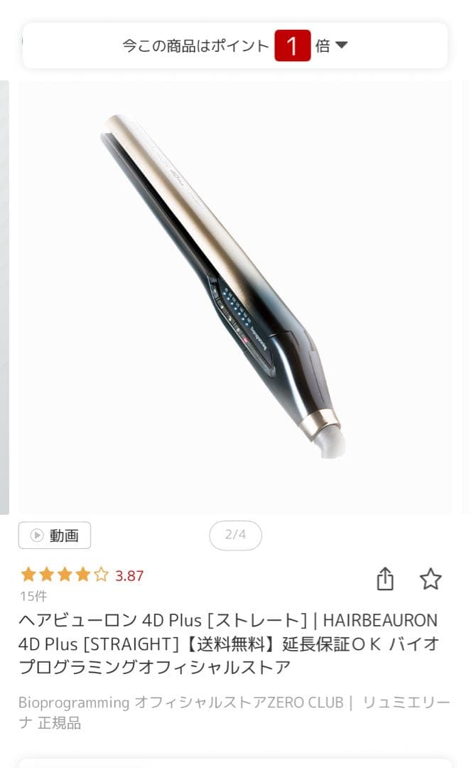 HAIRBEAURON 4D Plus ストレートヘアアイロン - メルカリ